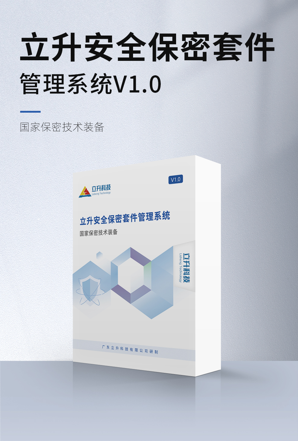 立升安全保密套件管理系统V1.0插图