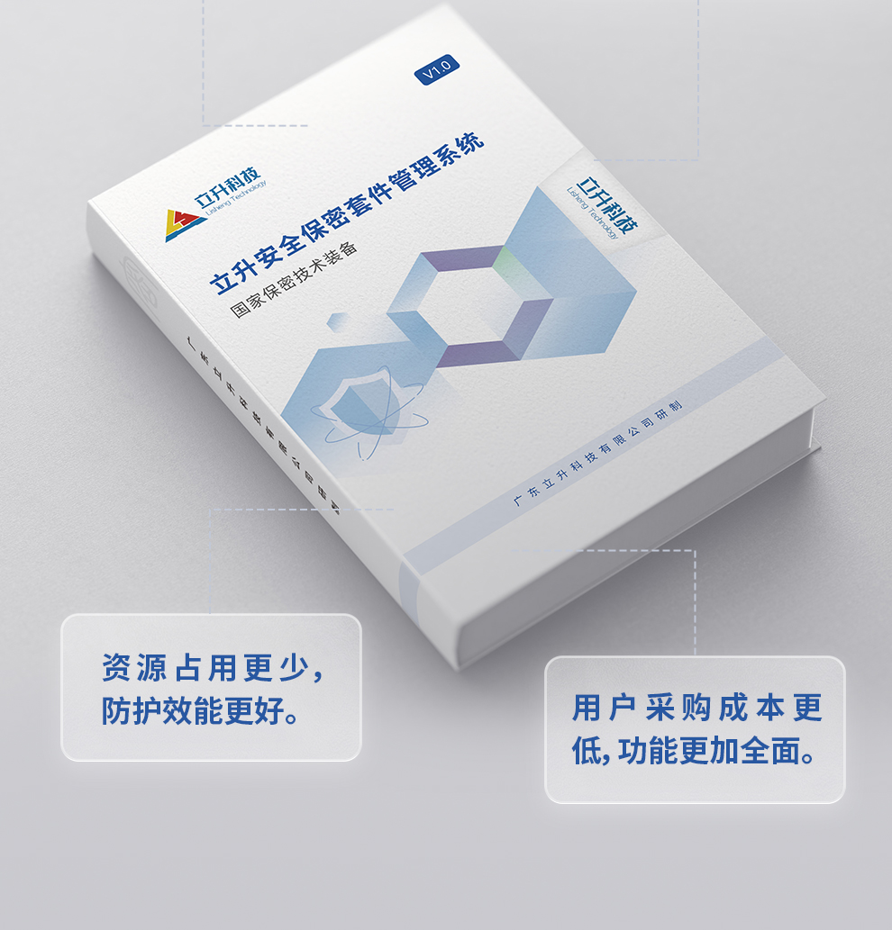 立升安全保密套件管理系统V1.0插图2