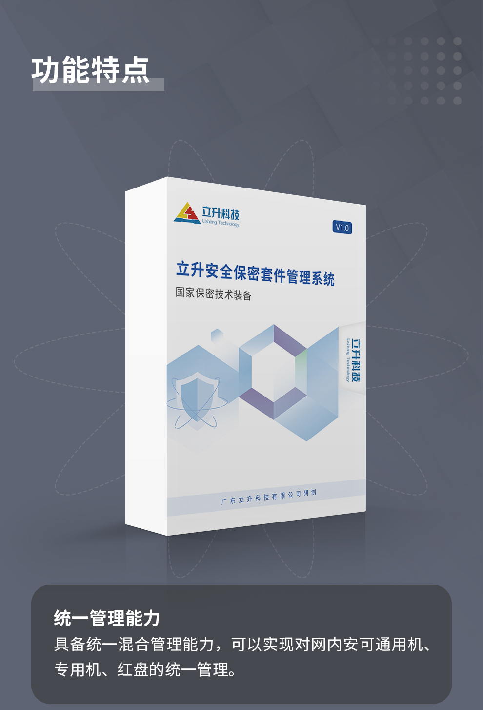 立升安全保密套件管理系统V1.0插图4