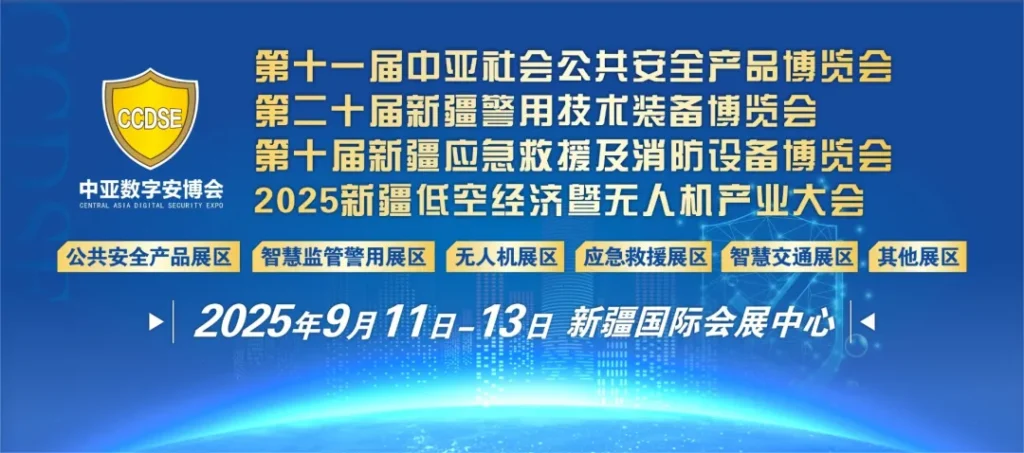 立升科技亮相中亚数字安博会，推动警用技术防护新高度插图