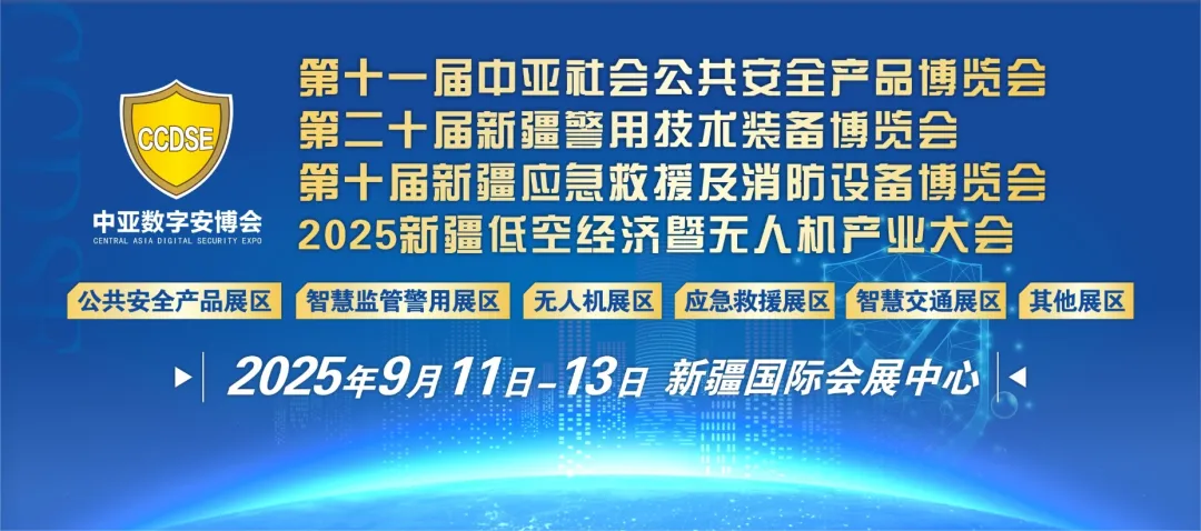 警博会