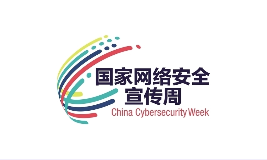 2025年国家网络安全宣传周 | 网络安全为人民，网络安全靠人民缩略图