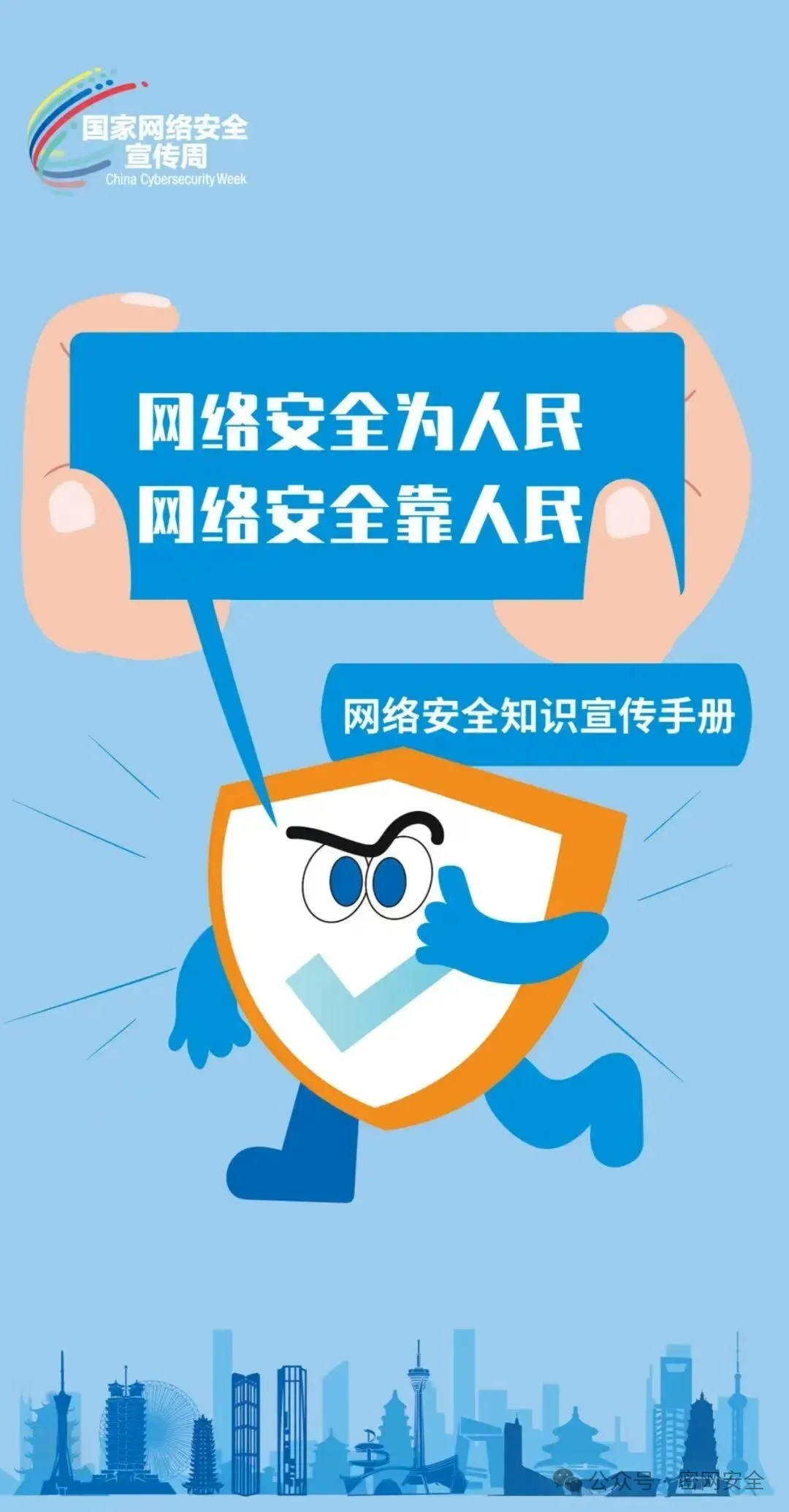 2025年国家网络安全宣传周 | 网络安全为人民，网络安全靠人民插图