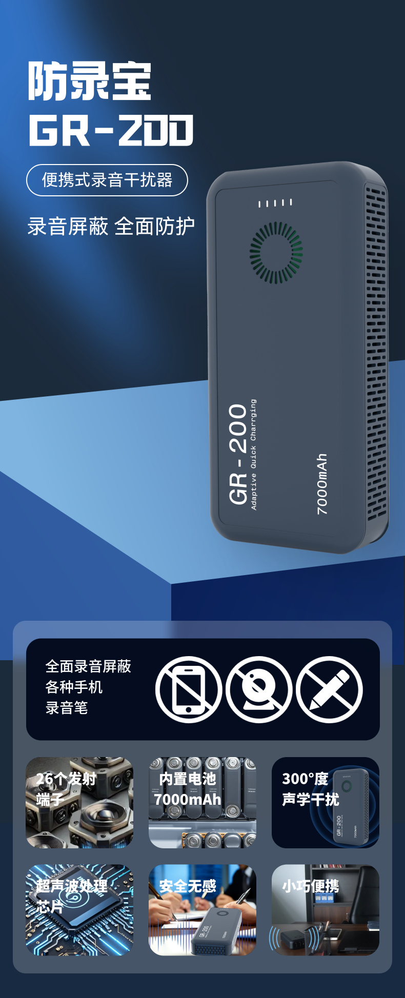 立升录音干扰器GR-200插图