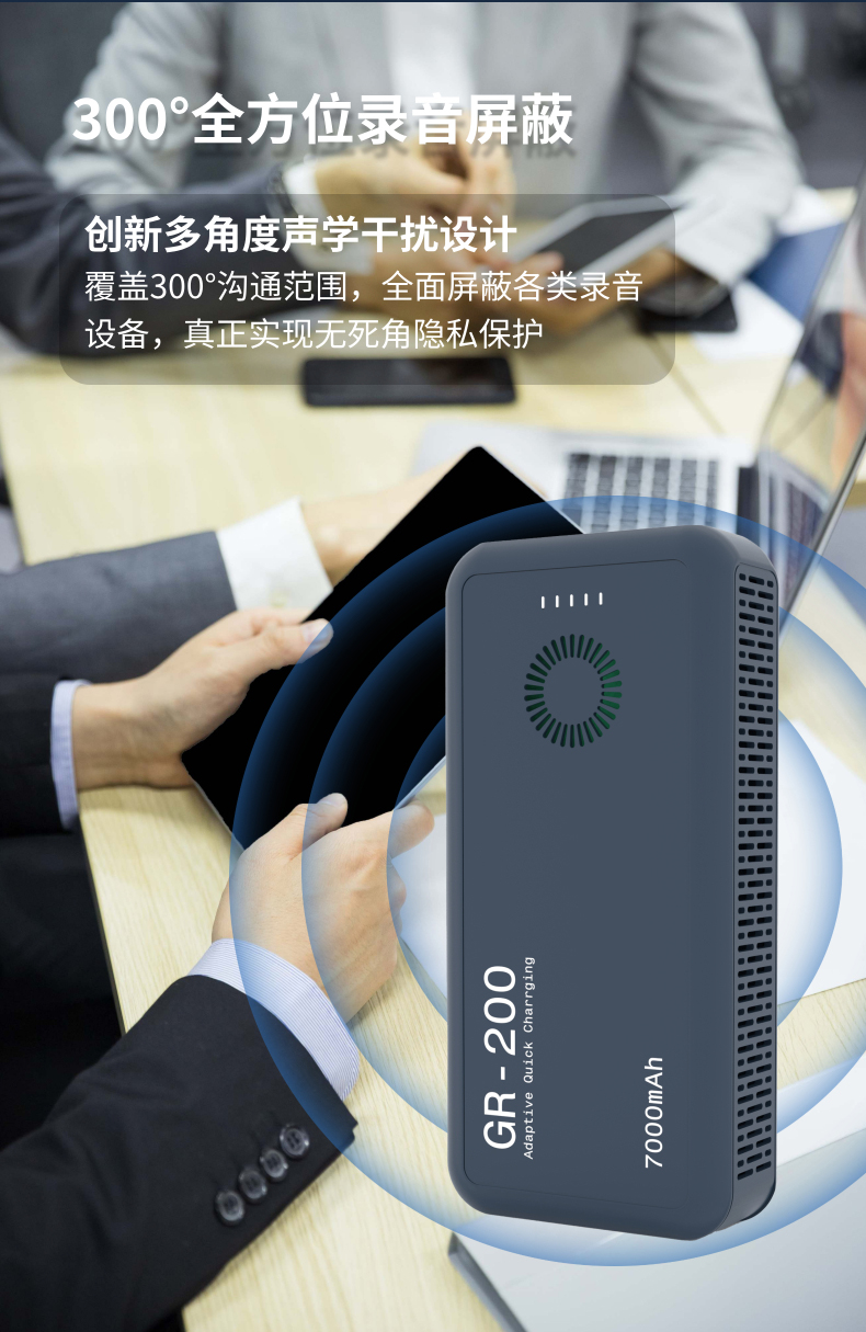 立升录音干扰器GR200