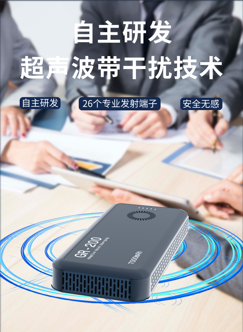 立升录音干扰器GR-200插图3