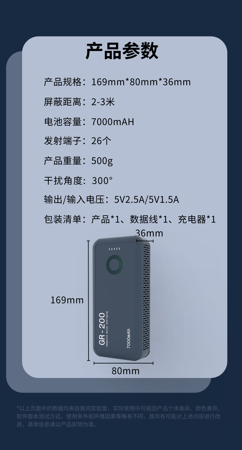 立升录音干扰器GR-200插图7