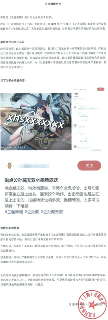 一点不冤！泄露《王者荣耀》《和平精英》新皮肤，有人被开除，有人赔偿100万……插图1