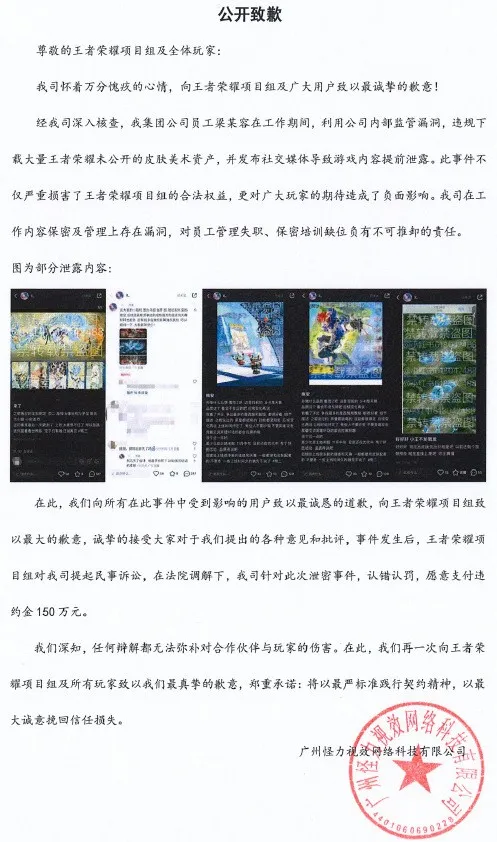 一点不冤！泄露《王者荣耀》《和平精英》新皮肤，有人被开除，有人赔偿100万……插图2