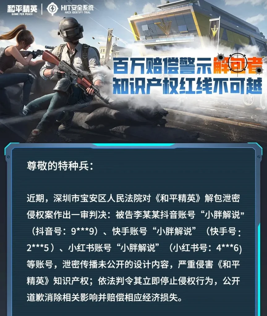 一点不冤！泄露《王者荣耀》《和平精英》新皮肤，有人被开除，有人赔偿100万……插图3