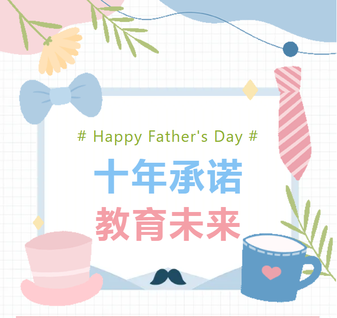 【暖心福利】一份持续十年的承诺 –立升与您共同书写孩子的教育未来插图