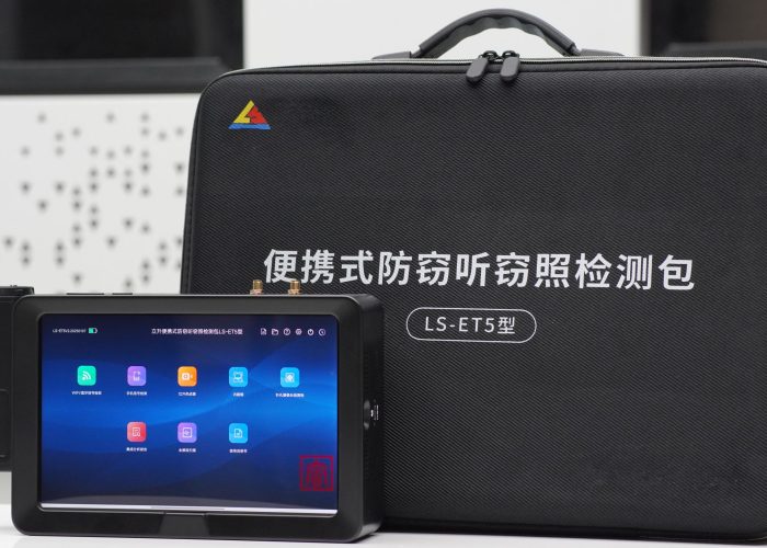 立升便携式防窃听窃照检测包LS-ET5型-产品介绍插图5 立升便携式防窃听窃照检测包LS-ET5型