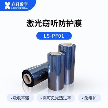 立升激光窃听防护膜